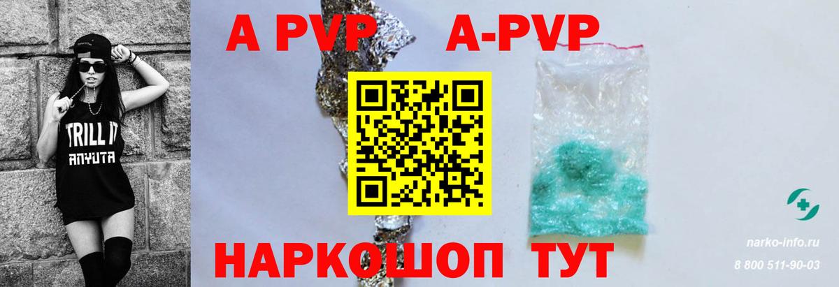 купить наркотик  A PVP Crystall  Alpha PVP Соль  Краснодар  Вход с VPN  Альфа ПВП кристаллы 