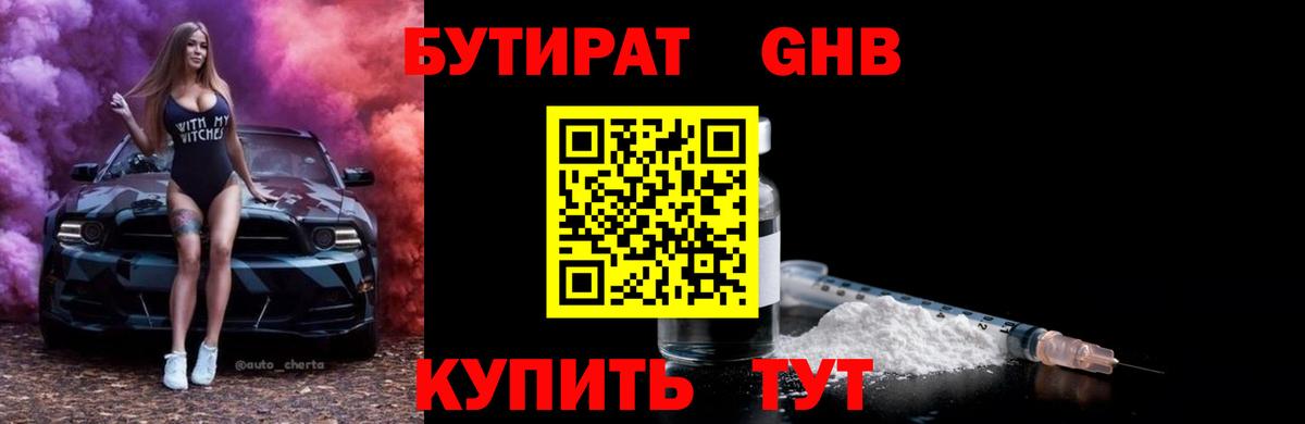 БУТИРАТ  БУТИРАТ оксана  Вход с VPN  Краснодар 