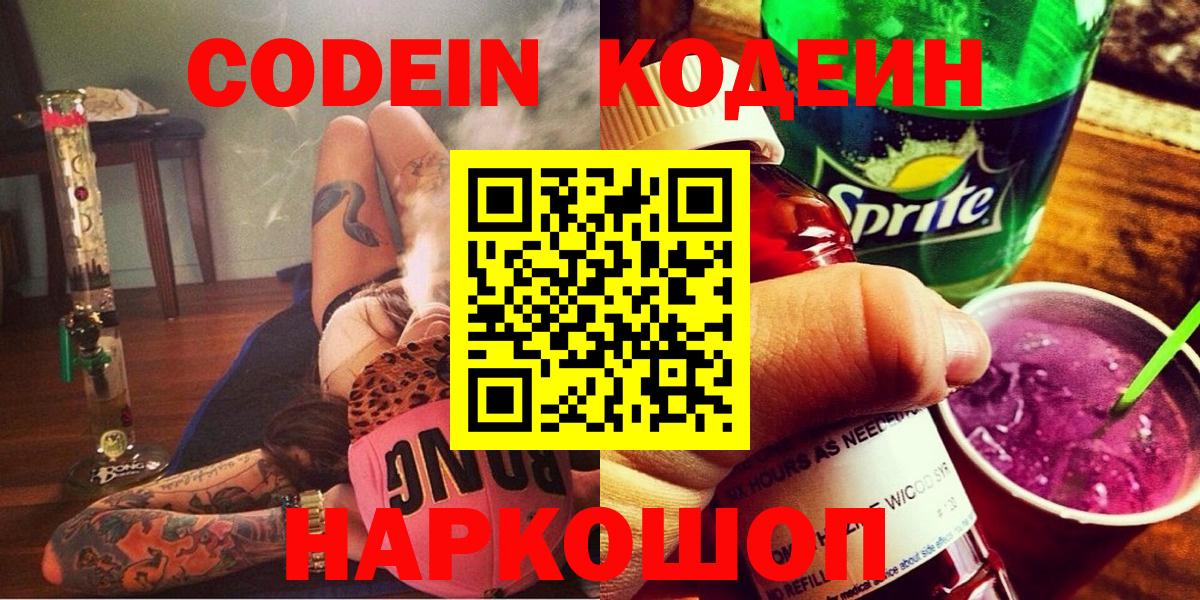Кодеин напиток Lean (лин) Краснодар