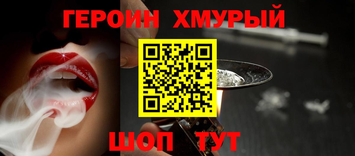 ГЕРОИН Heroin  Вход с VPN  ГЕРОИН  Краснодар 