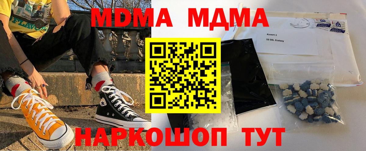 MDMA молли Краснодар